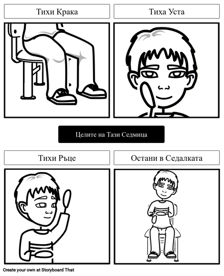 Цели на Тази Седмица - Оцветяване