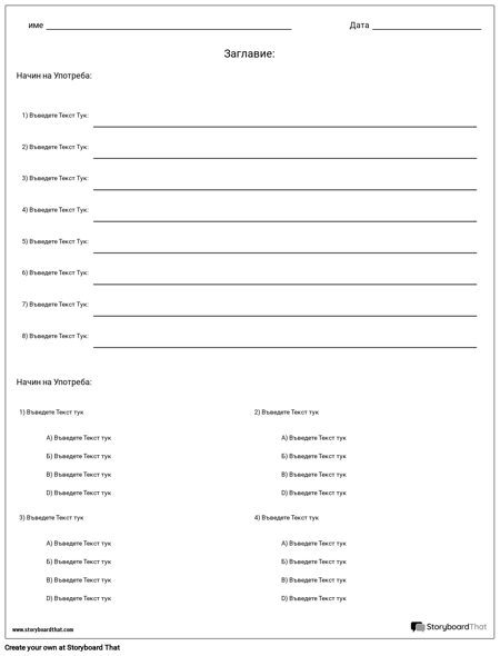 Кратък Отговор и Множествен Избор