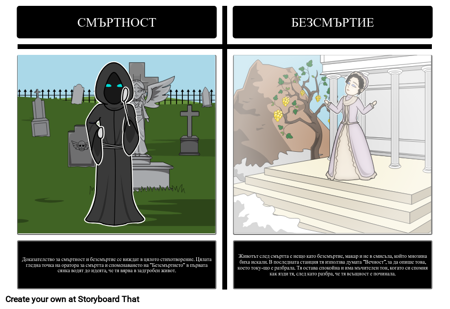 Защото не Мога да Спра за Смъртта