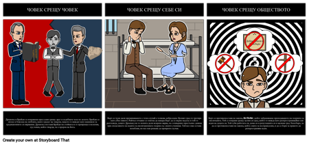 Конфликт в Наследяване на Вятъра