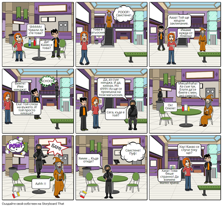 Магьосникът и Нинджа: Ономатопея