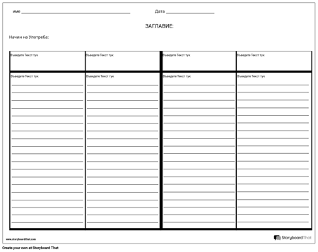 Четири Колона Отбелязва с Линии