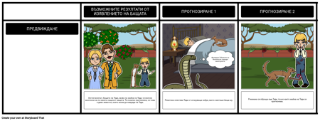 Предложението на Рики Тики Тави