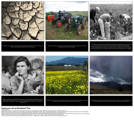 Изображения в Гроздето на Гнева