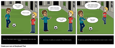 Социални Истории - Приети Завои