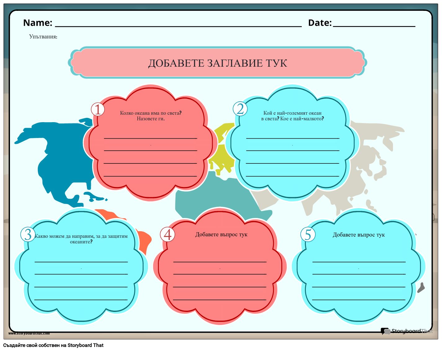 Работен Лист за Редактиране на Oceans of the World