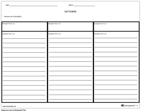 Три Колонни Бележки с Линии - 2