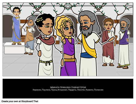 Зимата е Приказка Главни Герои