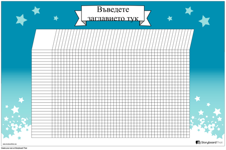 Хоризонтален Студентски Плакат