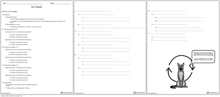 Области на Причините и Ефекта
