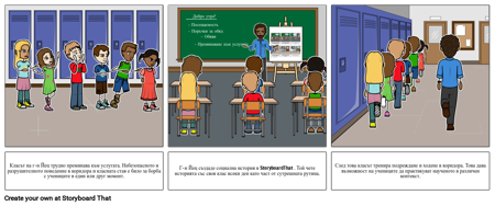 Социални Истории - Цяла Група