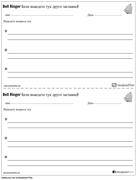 Бел Рингерс - Кратки Отговори