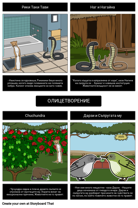 Олимпиадата на Рики Тики Тави