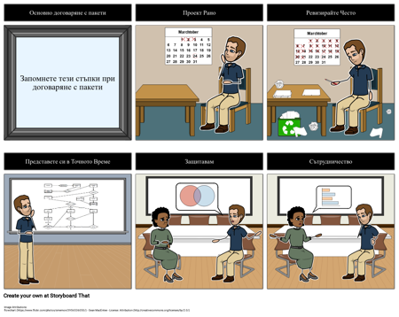 Съвети за договаряне с пакети
