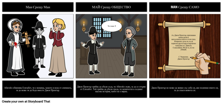 Пример за Конфликт на Кюлчета