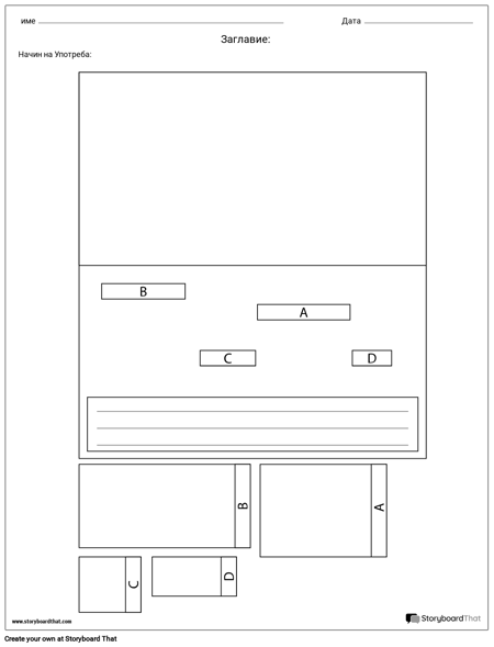 Пълно Оформление на Диаромата