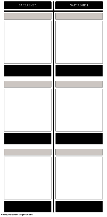 Празна Т-таблица за Сравнение