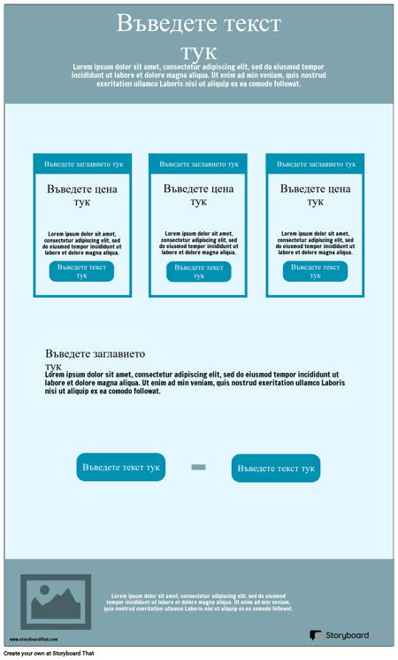 Страница за ценообразуване - Wireframe 3