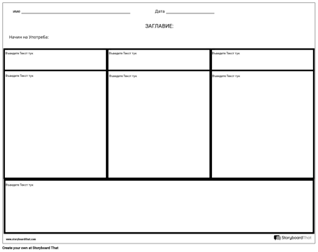 Три Колонни Бележки с Резюме