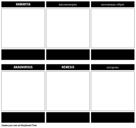 Трагичен Герой Шаблон Празен