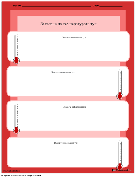 Температурен Портретен Цвят 3