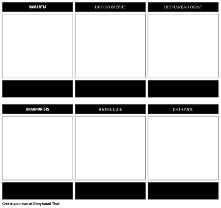 Трагичен Герой Шаблон Празен