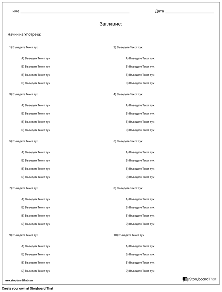 Множество Избор - две Колони