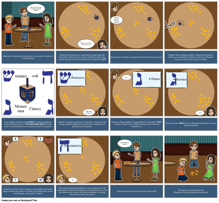 Зимни празници - как да ... Dreidel