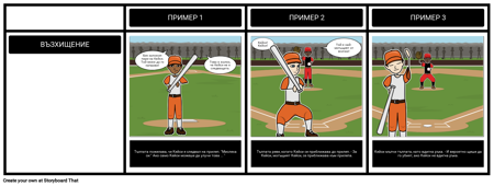 Кейси в Темата за Прилепите