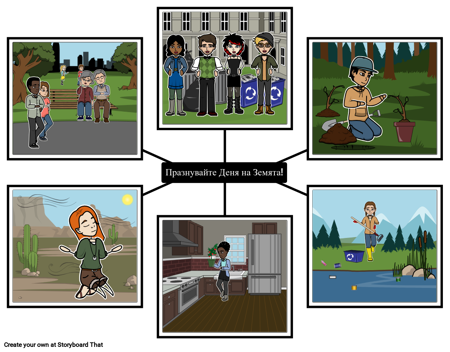 Празнувайте Деня на Земята!