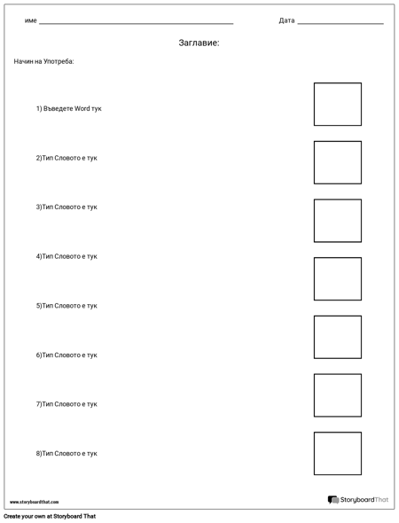 Съвпадение на Думи и Снимки