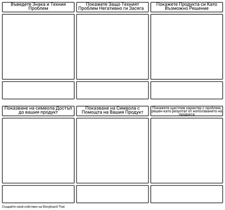 Пътуване с Клиенти - Шаблон