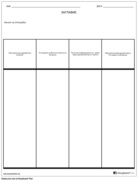 Отворете Колони за Отговори