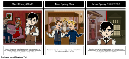 Големият Гетсби - Конфликт