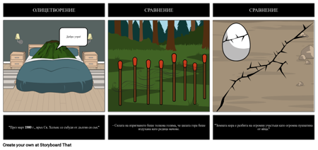 Вулкани - Фигуративен Език