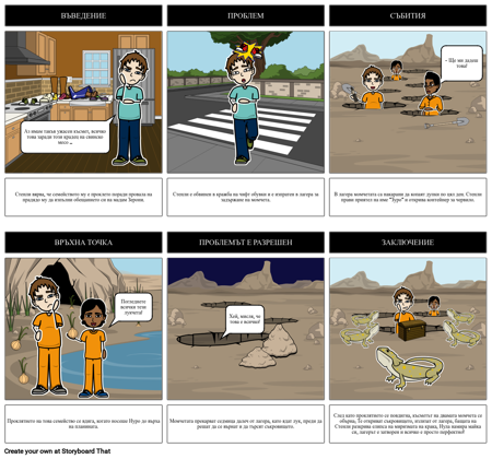 Елементна История за Дупки