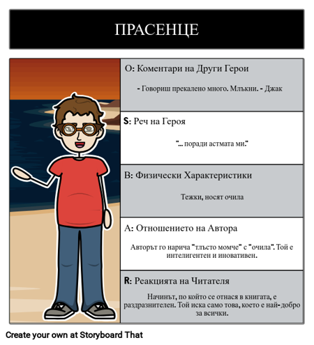 ПРИМЕР ЗА ОСКАР - ПРАСЕНЦЕ