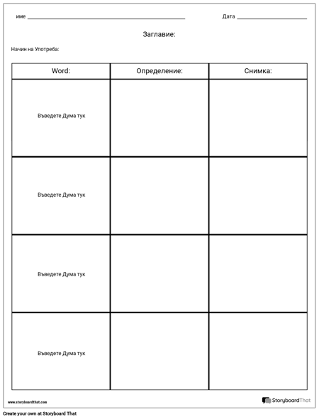 Дума, Картина, Определение