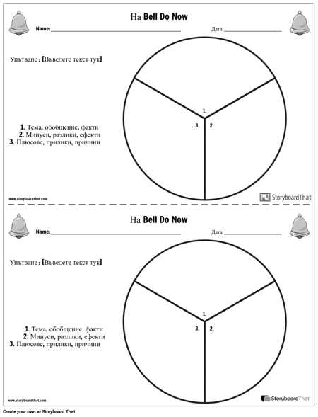 Тема Контраст Сега Звънене