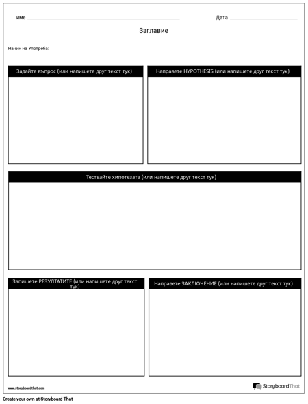 Работен Лист за Хипотеза 1