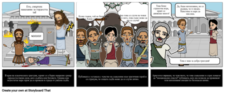 Катарският Трагичен Герой