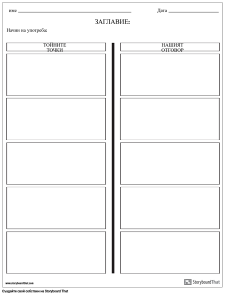 Шаблон на Дебатната Схема