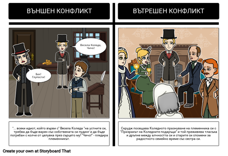 Коледна Песен - Конфликт