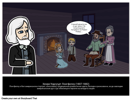 Хенри Уодсуърт Лонгфелоу