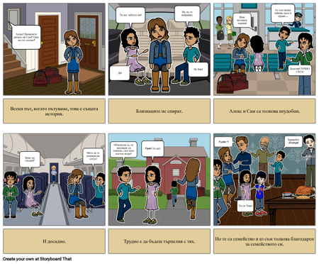 Ден на Благодарността - WTMTM