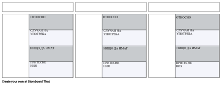 Шаблон с Празни Персони