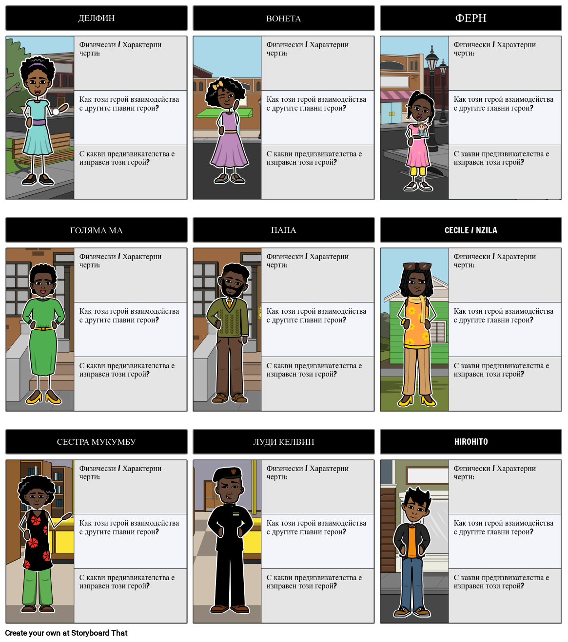 Един луд Летен Персонаж