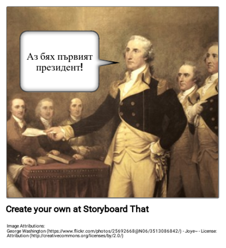 Джордж Вашингтон Пример