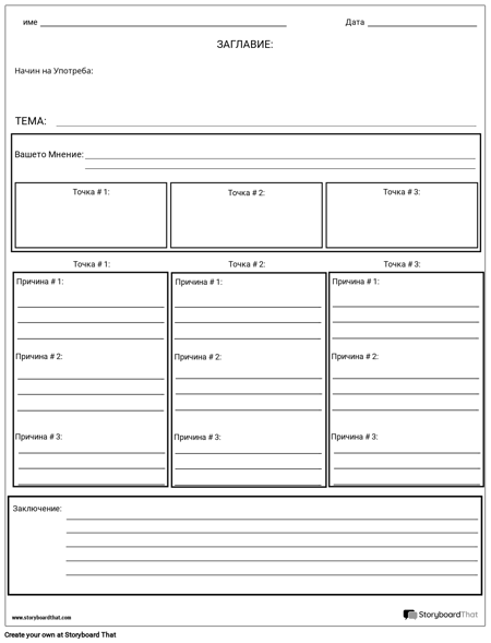 Разбивка на Становището