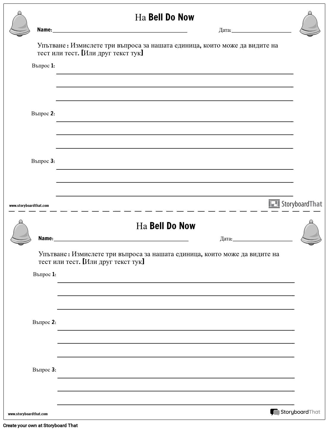 Въпроси за Тестване на Bell Ringer Storyboard por bg-examples